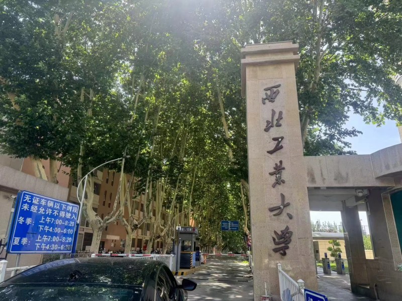 西北工業(yè)大學.jpg